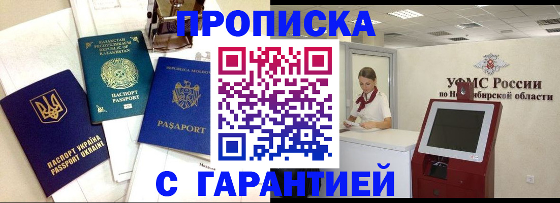 прописка штамп в Александровске-Сахалинском